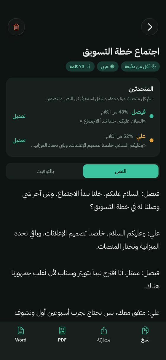 شاشة النص الكامل في سطور مع أزرار النسخ والمشاركة وPDF وWord