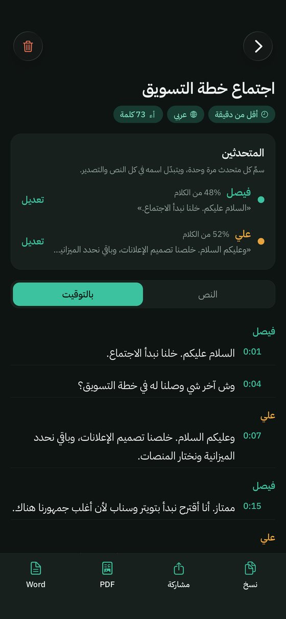 شاشة النص بالتوقيت في سطور، وكل جملة بجانبها وقتها في التسجيل