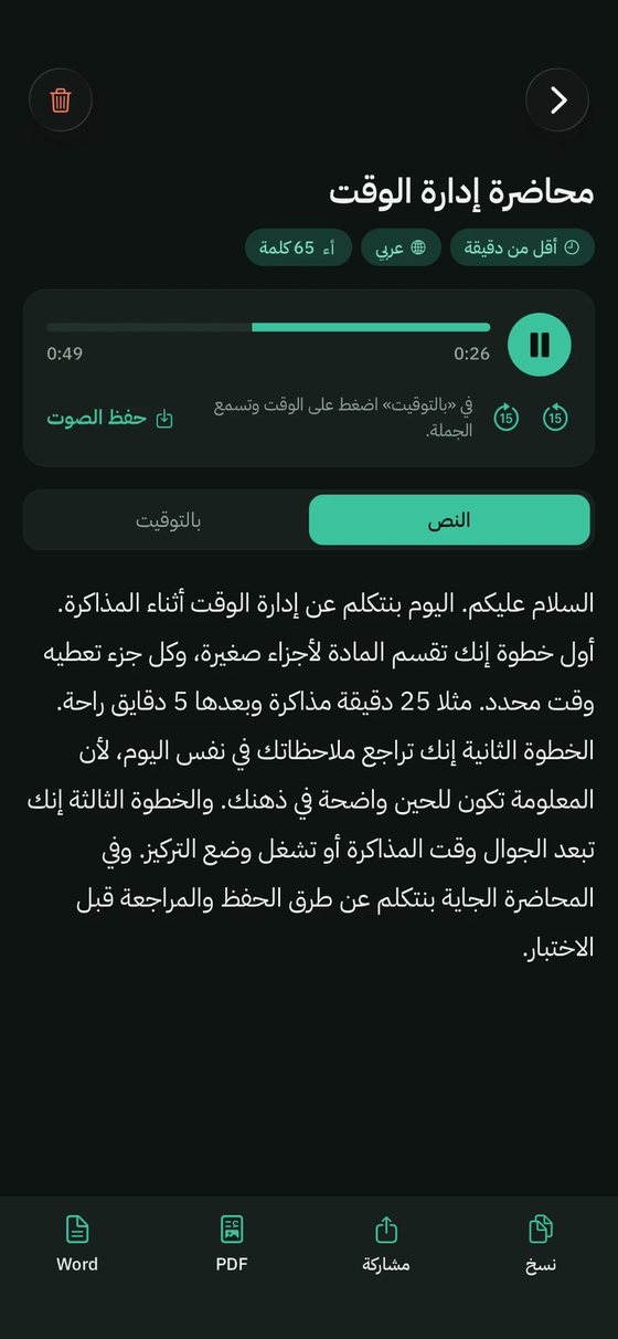 النص الكامل لمحاضرة في سطور مع أزرار النسخ والمشاركة وPDF وWord